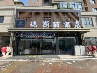 原阳瑞斯丽酒店