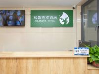 包头敖鲁古雅酒店 - 公共区域