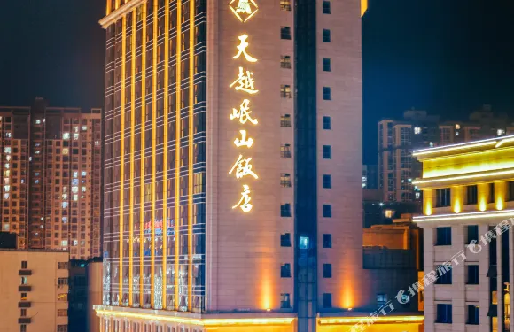 巴中天越岷山飯店