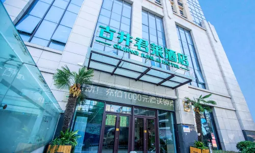 古井君萊飯店（漯河會展中心店）
