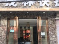 成都茂林快捷酒店 - 酒店外部