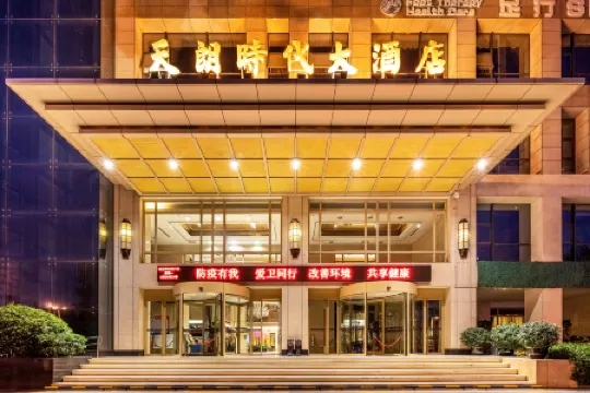 Titan Times Hotel Отели рядом с достопримечательностью «Shaanxi Institute of Industry and Transportation - Training Building»