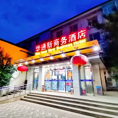 Watton New Business Hotel Отели рядом с достопримечательностью «Саньлитунь»