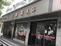 青季酒店(上海宝山万达店) - 酒店外部