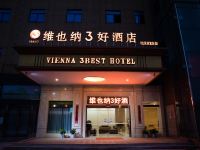 维也纳3好酒店(红安开发区店)