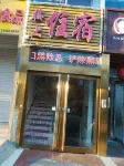 Longcheng Hotel Hotels in Shilou