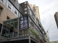 贵阳澜山精舍酒店 - 酒店外部