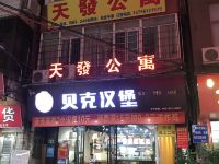 广州天發公寓 - 酒店外部