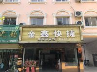 罗山金鑫快捷宾馆 - 酒店外部