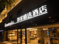 如家精选酒店(宿州国购广场火车站店)