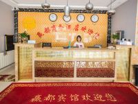 伊金霍洛旗赢都商务酒店 - 公共区域