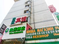 99优选酒店(北京雅宝路儿研所店) - 酒店外部