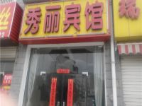 六安秀丽宾馆 - 酒店外部