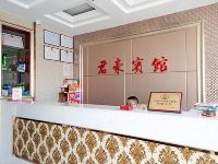 君豪宾馆(建湖业达花园店) - 公共区域