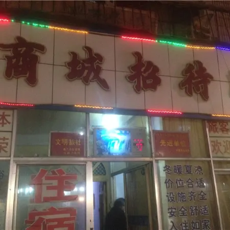 Shangqiu Shangcheng Guesthouse