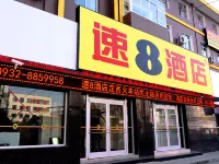 速8飯店（定西火車站民主街店） 定西住宿飯店
