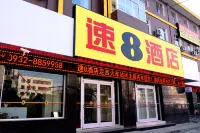 速8飯店（定西火車站民主街店）