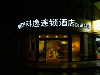 科逸连锁酒店(义乌火车站店) - 酒店外部