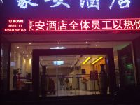 丘北豪安酒店