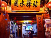 阆中阆水驿站 - 酒店外部