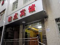 贵阳驻点宾馆