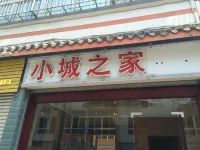 都江堰小城の家