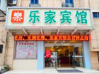 乐家宾馆(中国矿业大学店) - 酒店外部