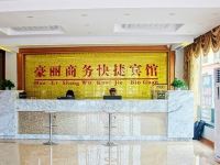 鱼台豪丽商务快捷宾馆 - 公共区域
