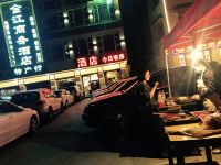 松潘金江商务酒店