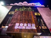 北海Dream-Box(臻宝仕)酒店