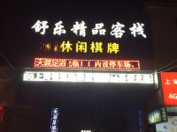 上海舒乐旅馆