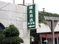 瑞兆酒店(北京国贸店) - 酒店外部