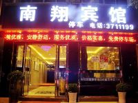 安顺南翔酒店