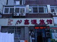 鑫源旅馆(大连明泽街店)