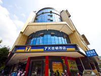 7天连锁酒店(福州火车站晋安河金鸡山公园店) - 酒店外部