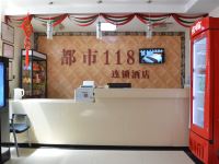 呼和浩特都市118连锁酒店 - 公共区域