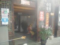 阆中王家客栈 - 酒店外部