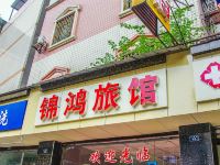 乐山锦鸿旅馆 - 酒店外部