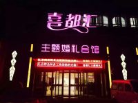 沧州喜都汇大饭店 - 酒店外部