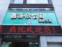 鑫源欣怡阁酒店公寓(昆明七彩店) - 酒店外部