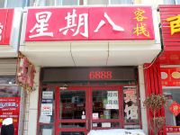 荣成星期八旅馆 - 酒店外部