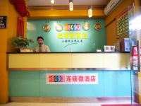 8090连锁微酒店(南宁民生广场店) - 公共区域