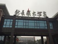 上海新长岭大酒店 - 酒店外部