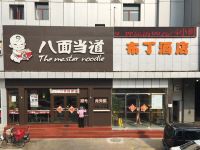 布丁酒店(北京水立方店) - 酒店外部