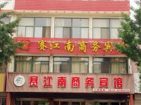 枣庄赛江南商务宾馆