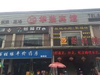 衡阳华蔆宾馆总店 - 其他