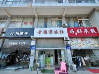 合肥幸福湾旅社 - 酒店外部