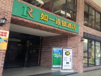 如一连锁酒店(东莞万江店) - 酒店外部