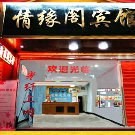 Qingyuange Hotel