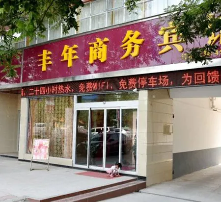 Fengnian Business Hotel